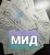 Апостиль СРОЧНО Министерство иностранных дел ( МИД ). Украина.