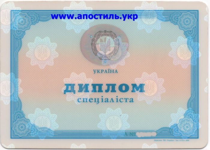 Апостиль на диплом. Канев. СРОЧНО.