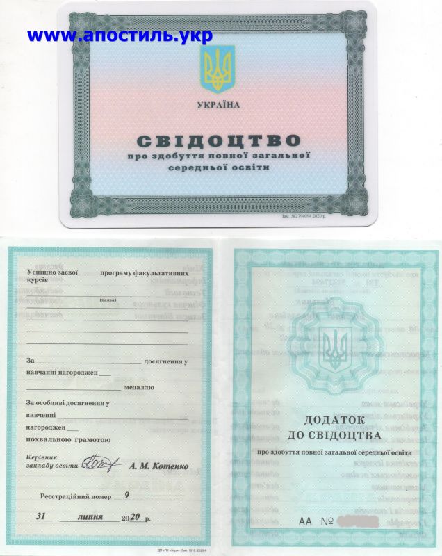 Апостиль на аттестат. Черкассы. СРОЧНО.