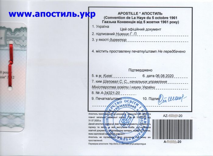Апостиль на аттестат. Черкассы. СРОЧНО.